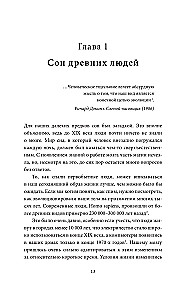 Guliet kā alu cilvēks. Senā gudrība, kas palīdzēs uzlabot nakts miegu